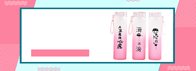 马卡龙色系粉色水杯保温杯玻璃杯海报背景
