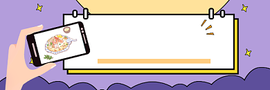 手机美食摄影简约插画热文链接背景