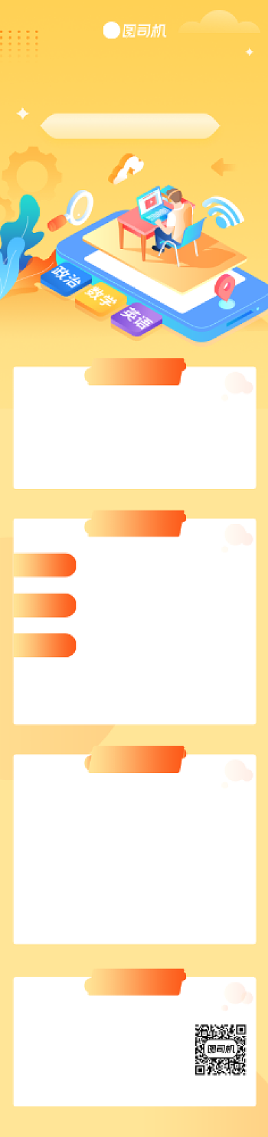 黄色插画3D考研冲刺班课程详情页背景