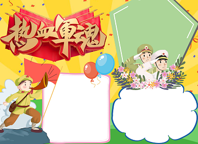 建军节纪念小报手抄报背景