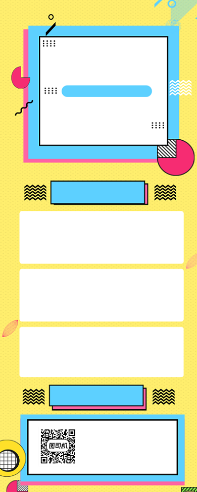 校园招聘孟菲斯几何手机长图背景