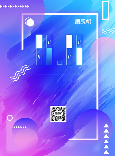 双11时尚大气绚丽活动促销宣传海报背景