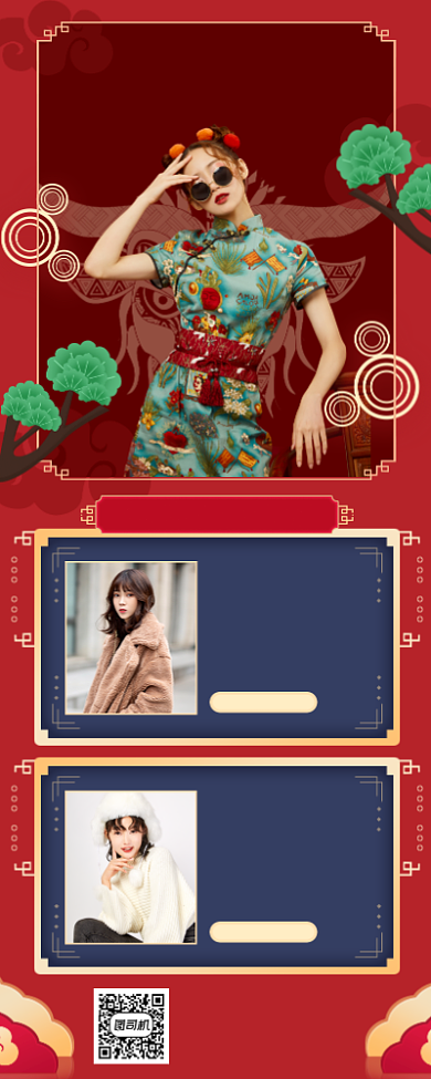 新年潮流服饰促销手机海报背景