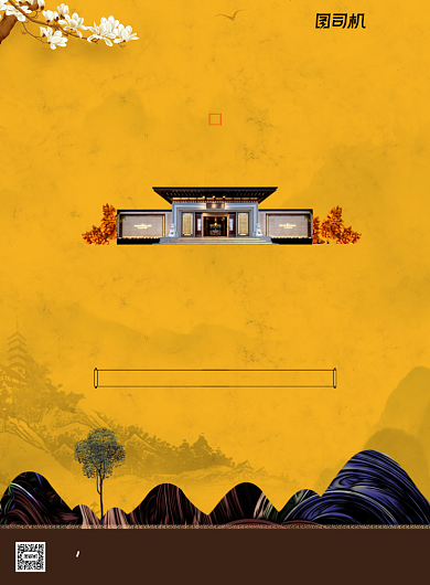 房地产宣传黄色大气新中式印刷海报背景