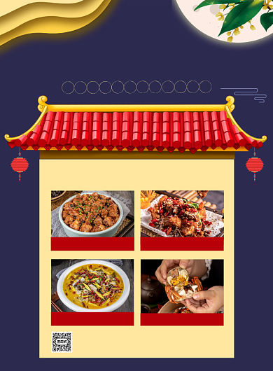 中秋节酒楼家宴预订海报背景