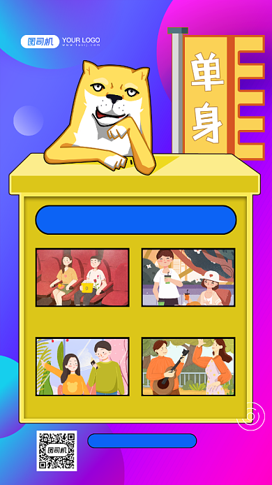 光棍节趣味服务手机海报背景