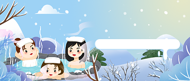 冬季养生泡温泉公众号首图背景