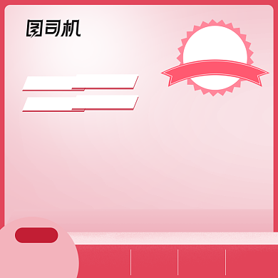 618年中大促电商粉色促销化妆品主图背景