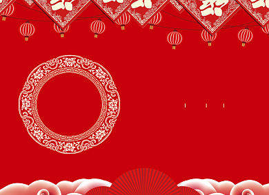 元旦节目单传统喜庆两折页背景