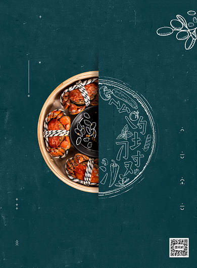 你好八月美食系列海报背景