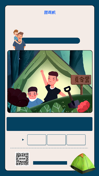 亲子夏令营活动宣传手机海报背景