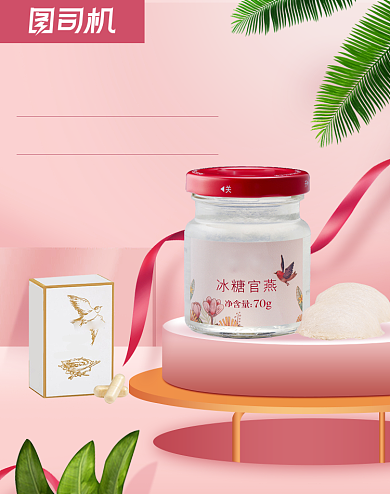 造物节滋补保健品燕窝海报背景