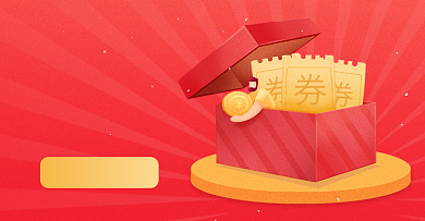限时领券红色渐变放射背景海报背景