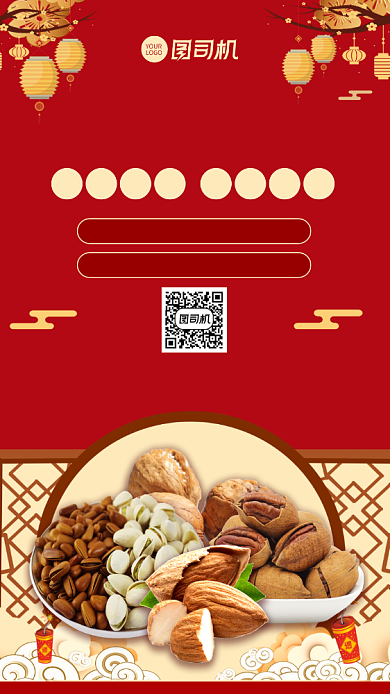 新年零食促销宣传手机海报背景
