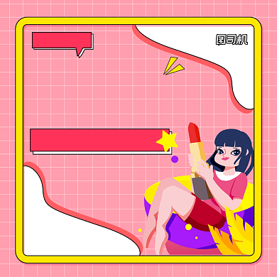 爆款美妆优惠卡通清新手机方图背景