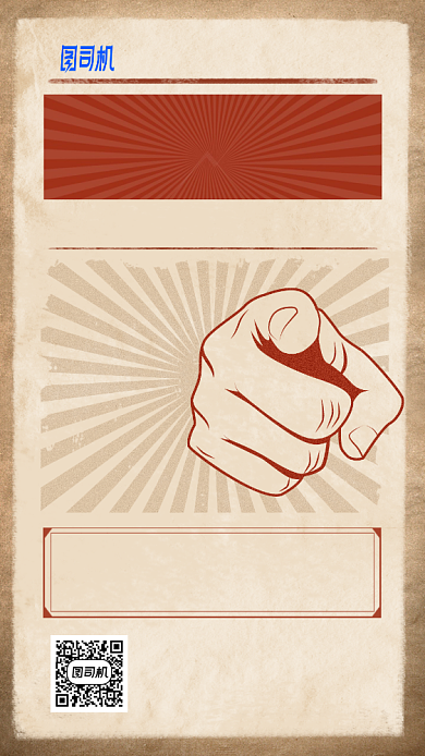 招聘日报手机海报背景