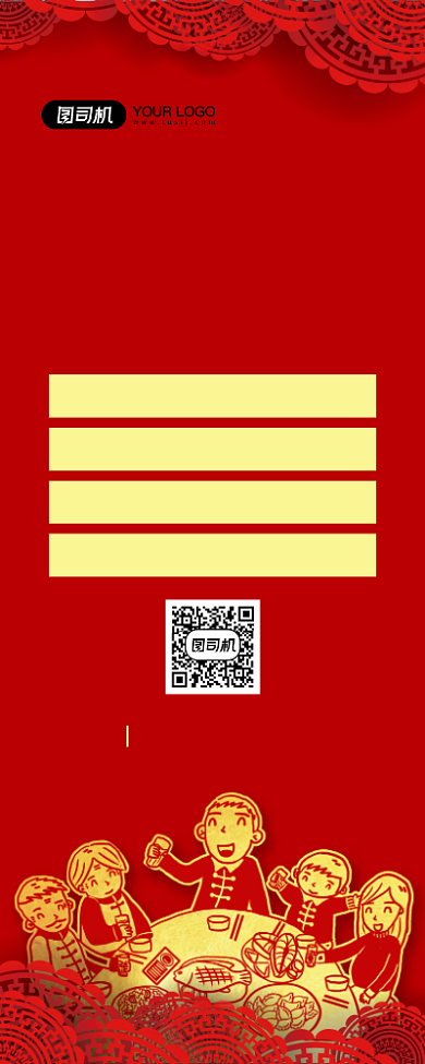 家宴中国风喜庆饭店晚宴促销易拉宝背景