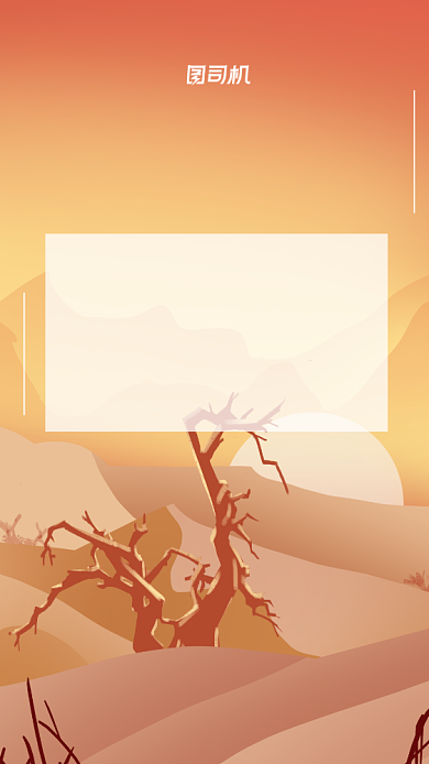 沙尘暴防治卡通插画手机海报背景