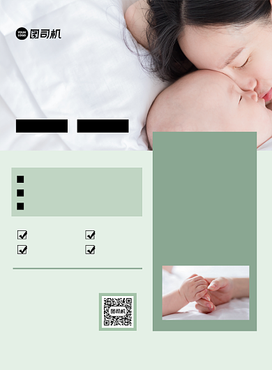 母婴护理绿色清新简约康复中心印刷海报背景