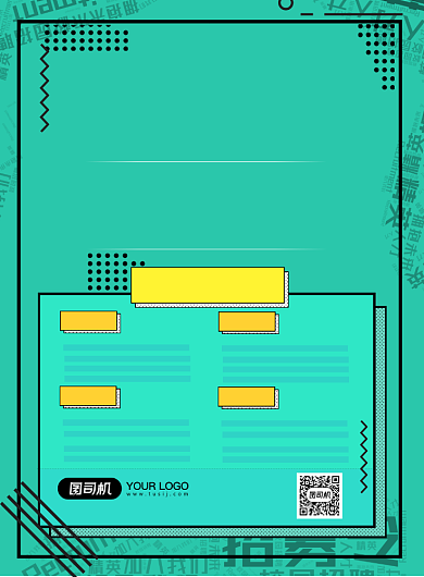 鲜明对比个性风格招聘纳新海报背景