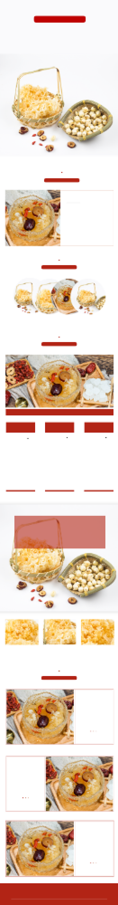 银耳干货白木耳干货香料详情页背景