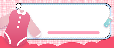 粉色母婴生活馆新媒体首图背景