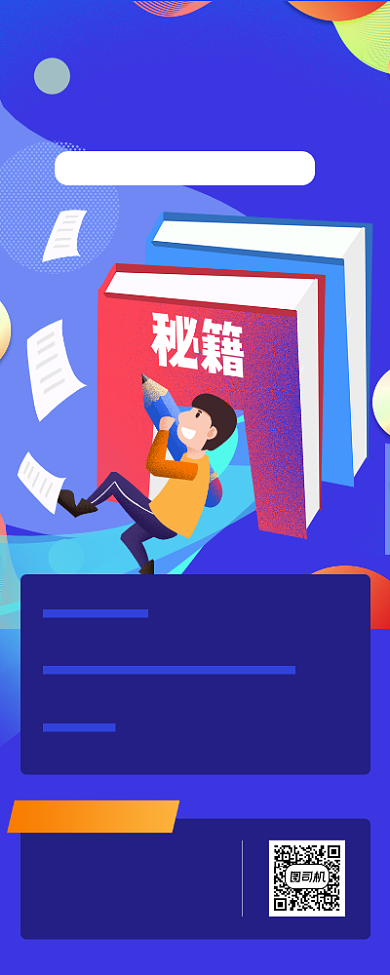 出国留学秘籍简约插画手机长图背景