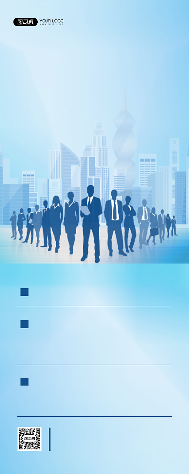 地产招聘蓝色渐变招贤纳士易拉宝背景
