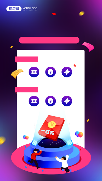 双十一抢红包攻略简约宣传手机海报背景