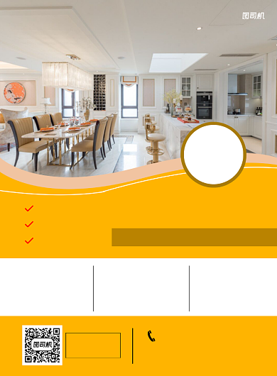 房屋装修黄色简约印刷海报背景