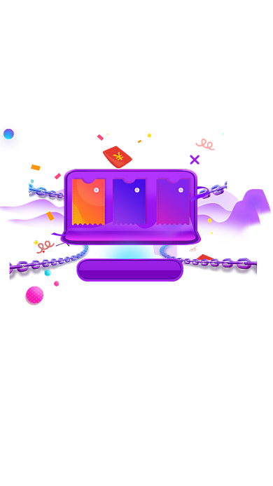 双十一红包领取界面弹窗背景