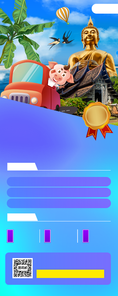 毕业旅行线路推荐手机海报背景