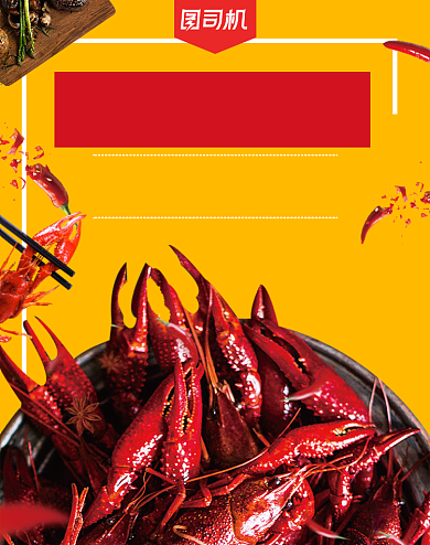 小龙虾美味麻辣黄色促销海报双十二背景