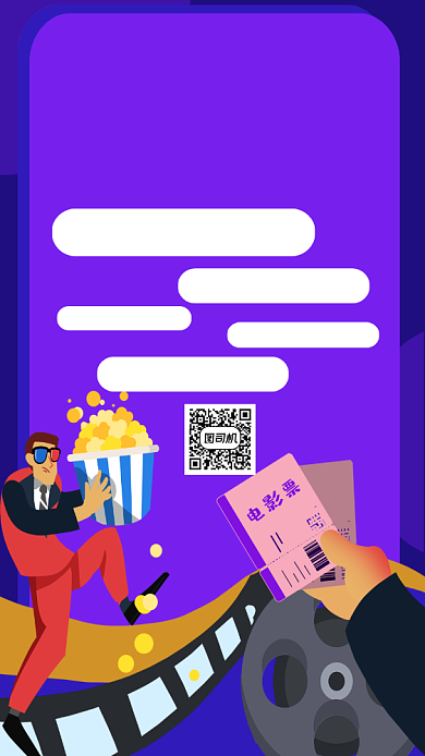 电影院正常营业宣传手机海报背景
