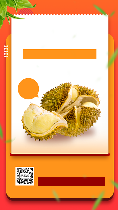 新鲜榴莲促销时尚简约手机海报背景