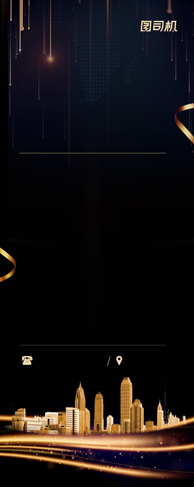 招贤纳士房地产诚聘黑色鎏金易拉宝背景