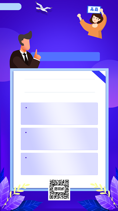 毕业找工作手机海报背景
