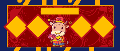 金牛贺岁手绘卡通公众号首图背景