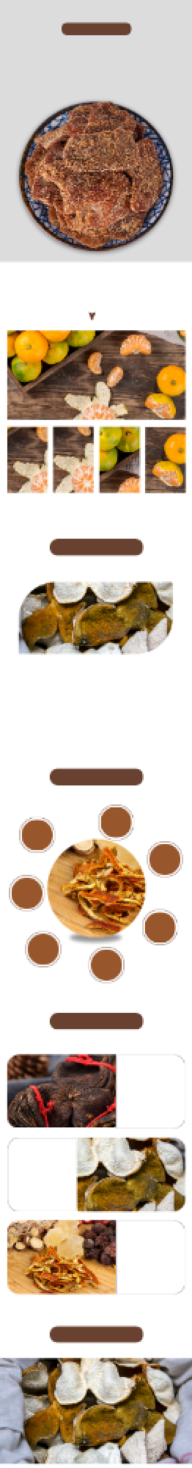 陈皮详情页电商时尚简约营养大气背景