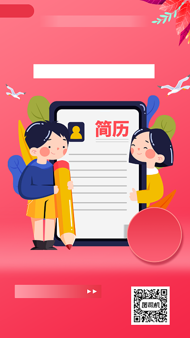 招聘纳新手绘卡通手机海报背景
