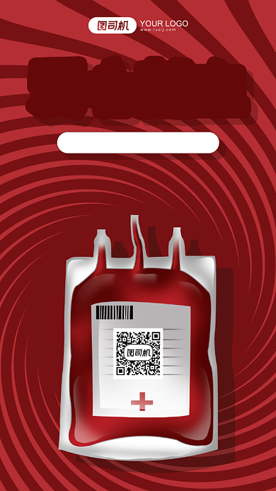 爱心献血公益简约风手机海报背景