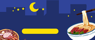 蓝色卡通夜宵图鉴美食公众号首图背景