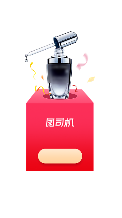 红色双十一美妆大促弹窗背景