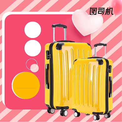 时髦精骚包箱包旅行箱主图背景