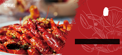 红色大气经典诱惑小龙虾美食优惠券背景