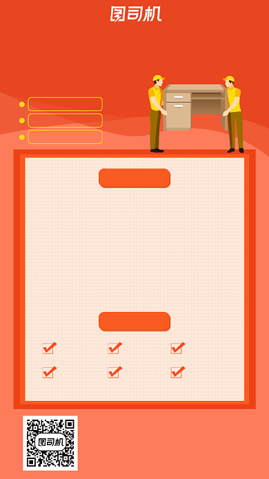 搬家公司简约手机海报背景