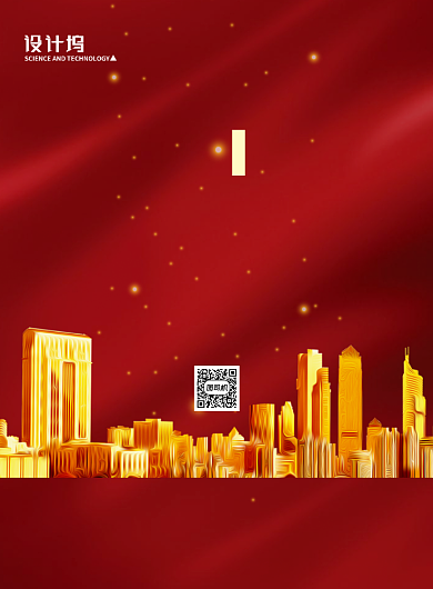 红色大气简约房地产出售宣传海报背景