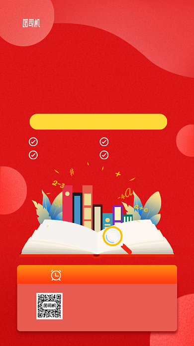 免费领高考状元笔记手机海报背景