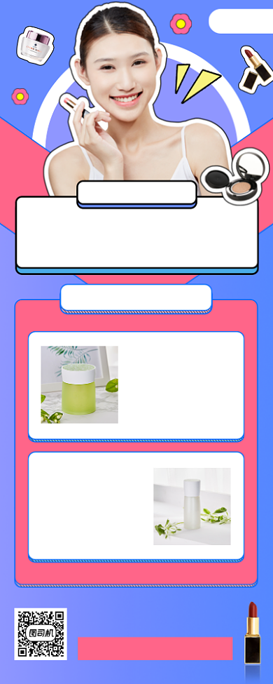 化妆品促销手机海报背景