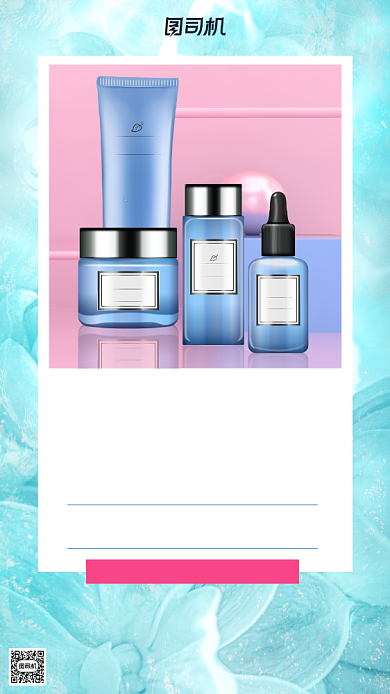 护肤品活动促销蓝色简约手机海报背景